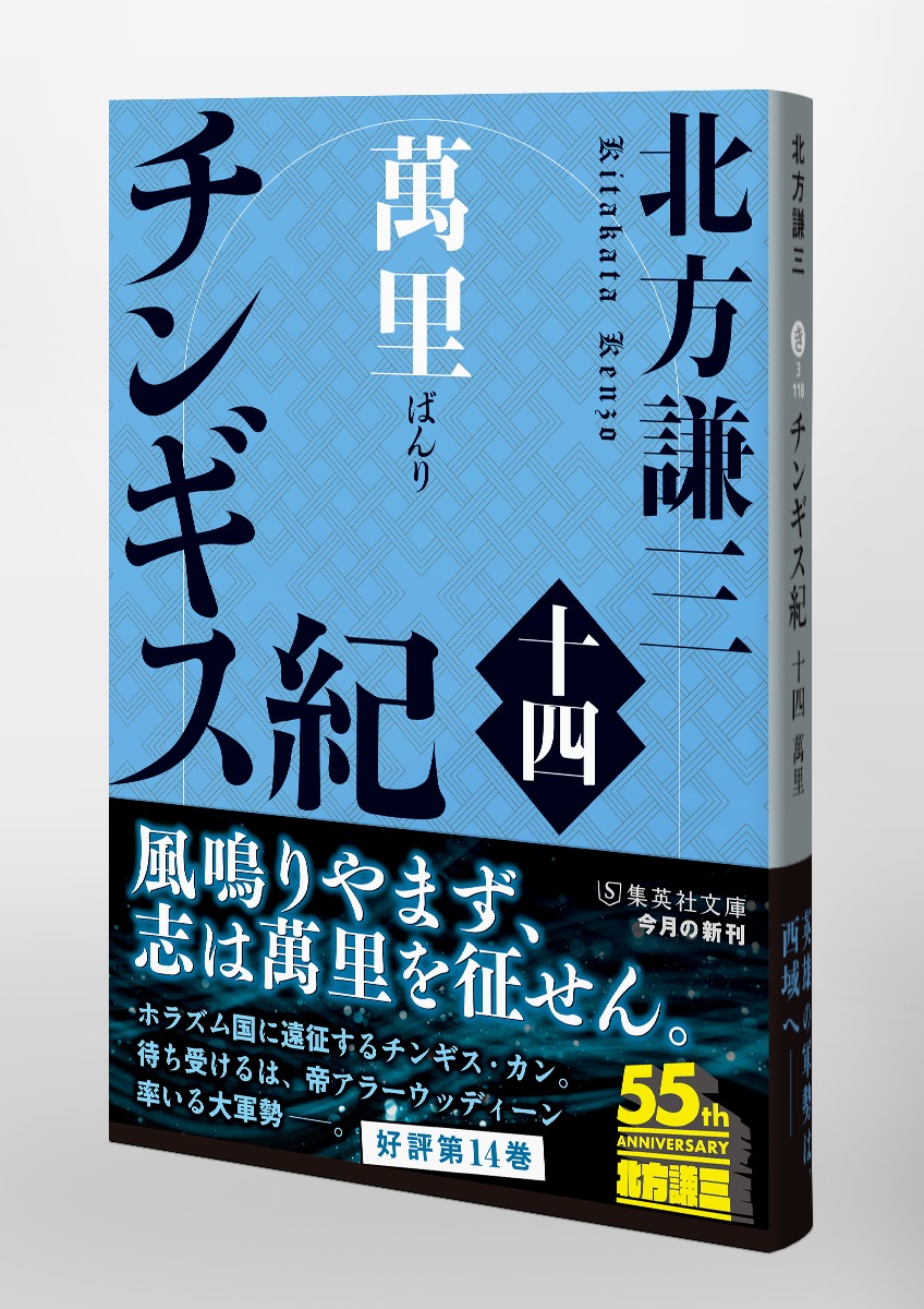 チンギス紀/十四 萬里 画像5