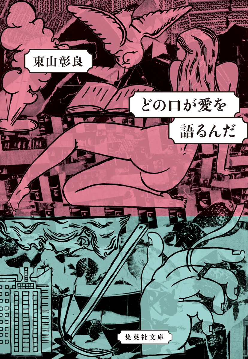 どの口が愛を語るんだ 画像1