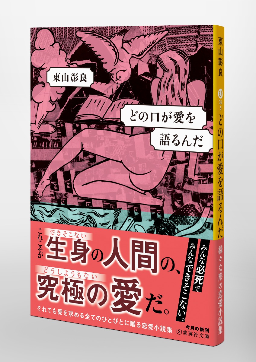 どの口が愛を語るんだ 画像5