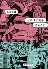 どの口が愛を語るんだ