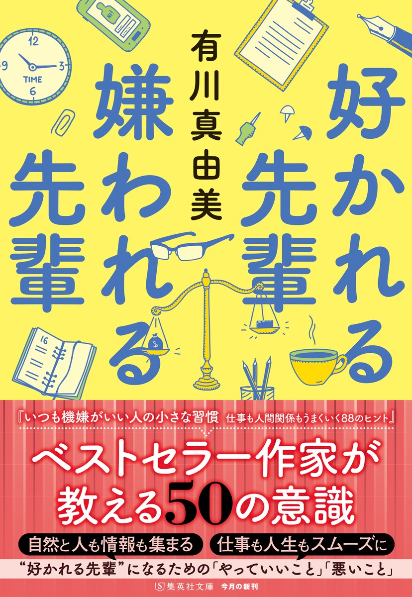 好かれる先輩 嫌われる先輩 画像2