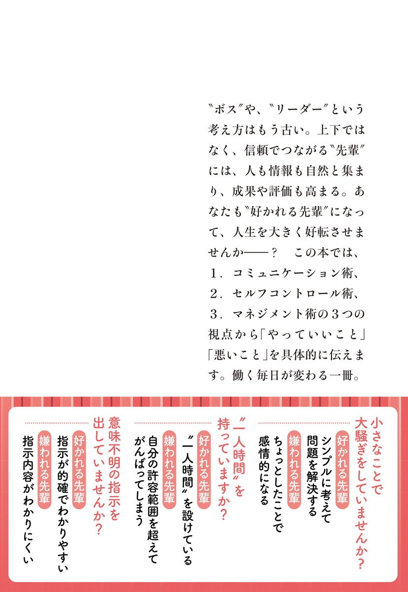 好かれる先輩 嫌われる先輩 画像3