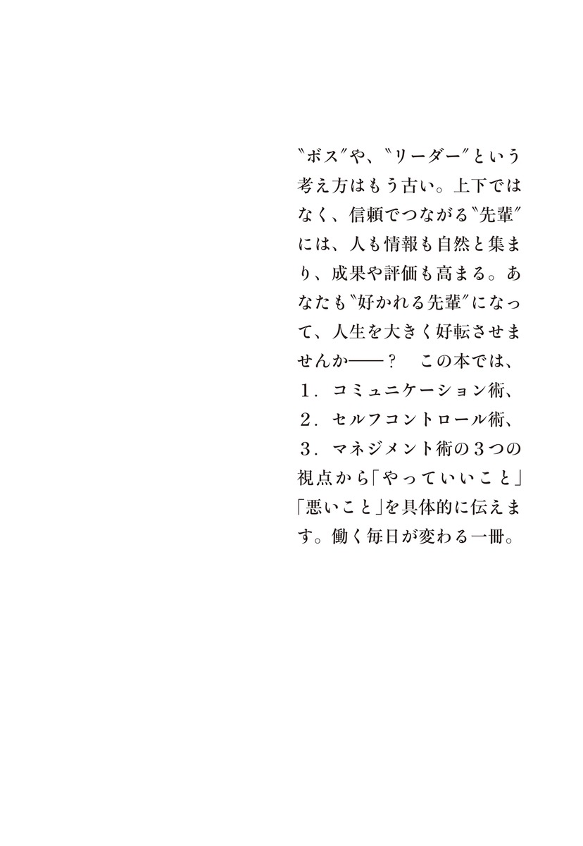 好かれる先輩 嫌われる先輩 画像4