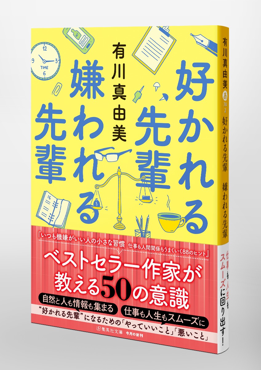 好かれる先輩 嫌われる先輩 画像5