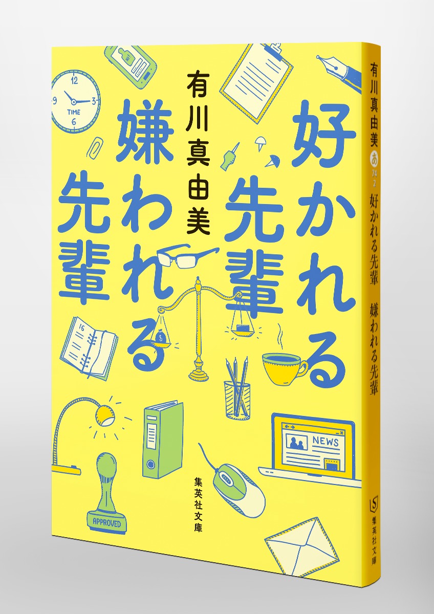 好かれる先輩 嫌われる先輩 画像6