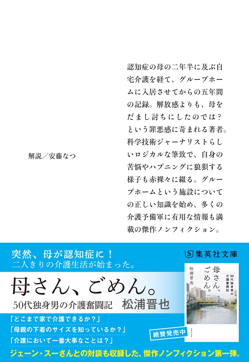母さん、ごめん。/2 50代独身男の介護奮闘記 グループホーム編 画像3
