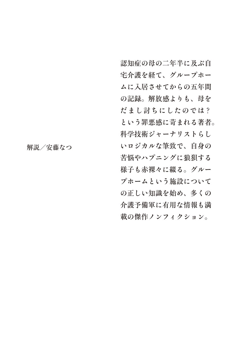 母さん、ごめん。/2 50代独身男の介護奮闘記 グループホーム編 画像4