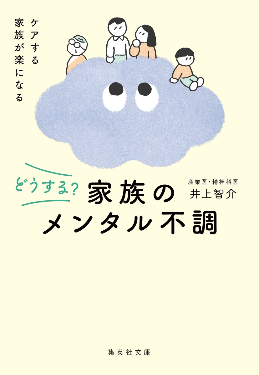 どうする? 家族のメンタル不調 画像1