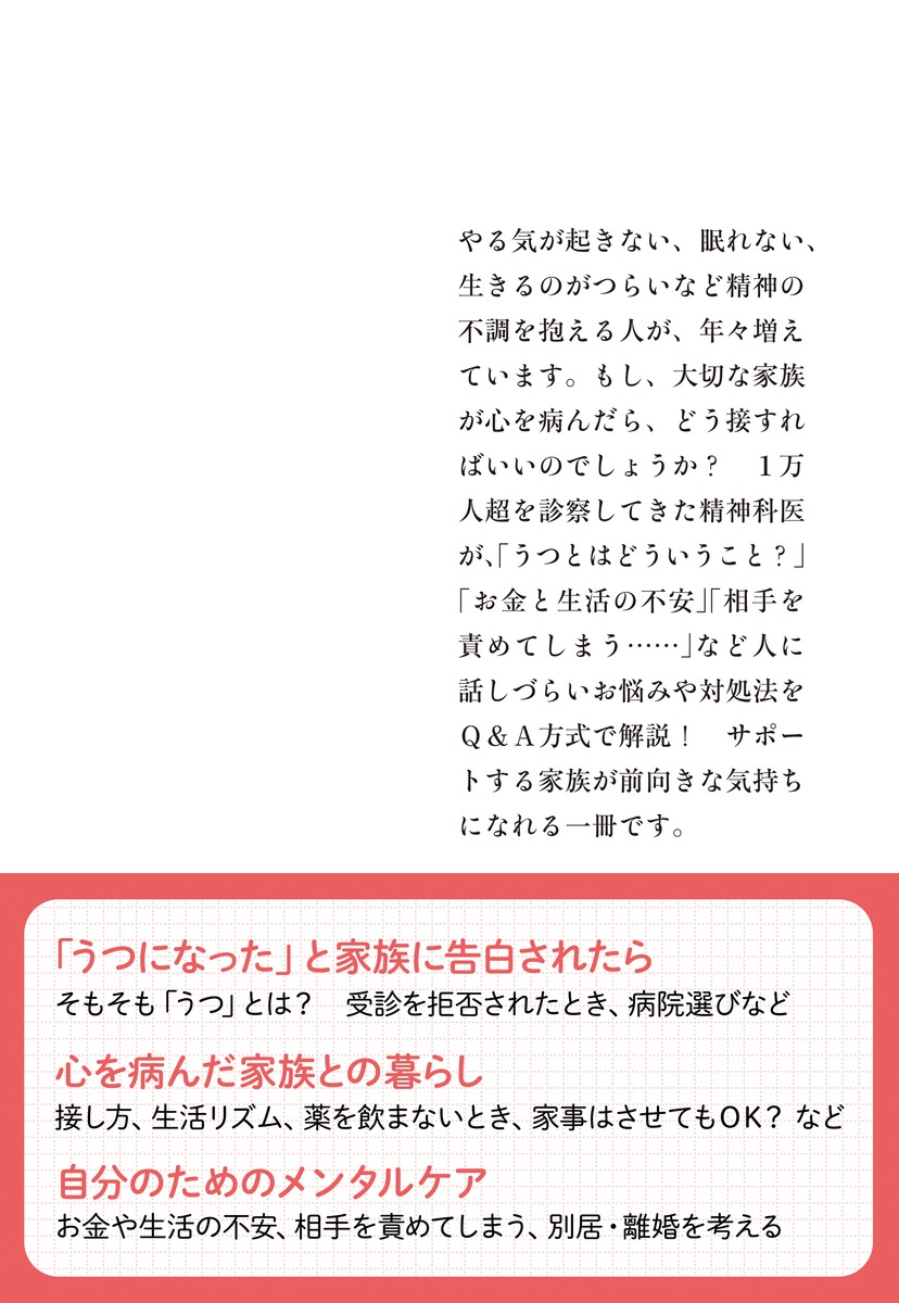 どうする? 家族のメンタル不調 画像3