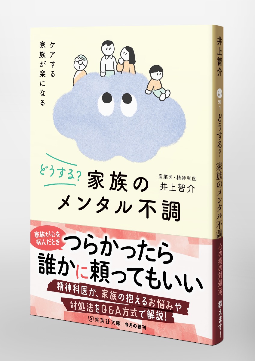 どうする? 家族のメンタル不調 画像5