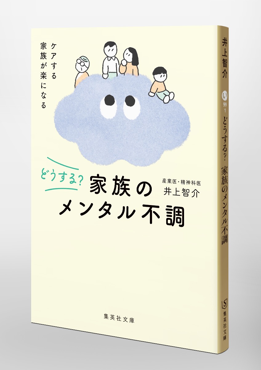 どうする? 家族のメンタル不調 画像6