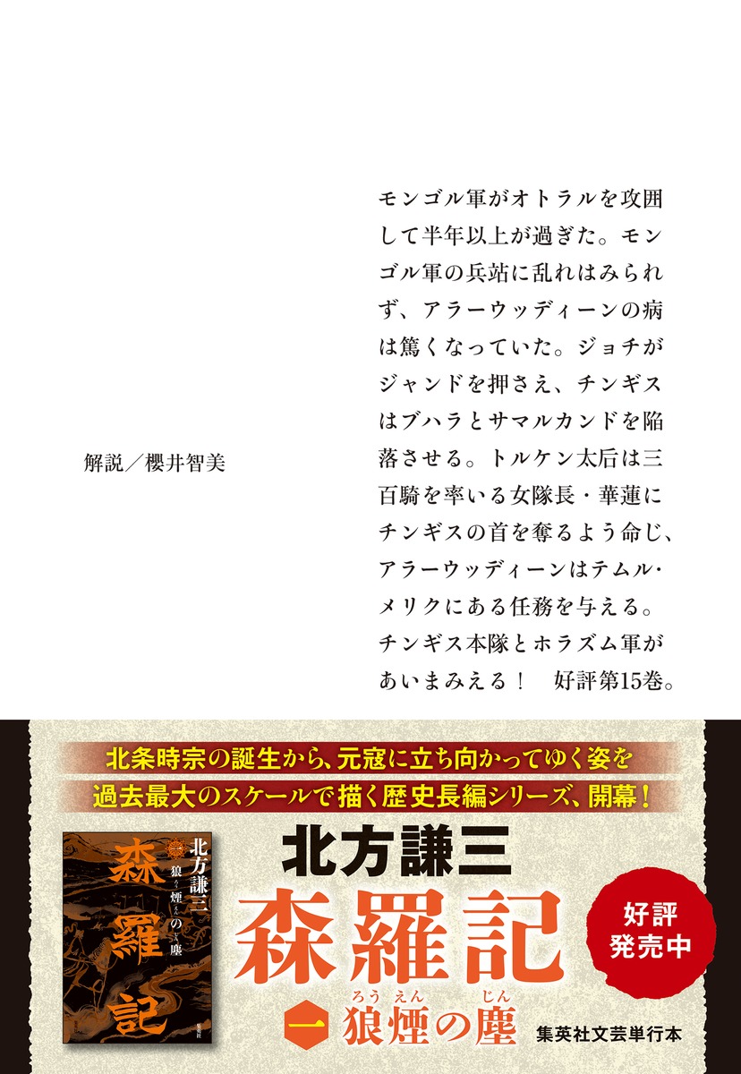 チンギス紀 十五 子午 画像3