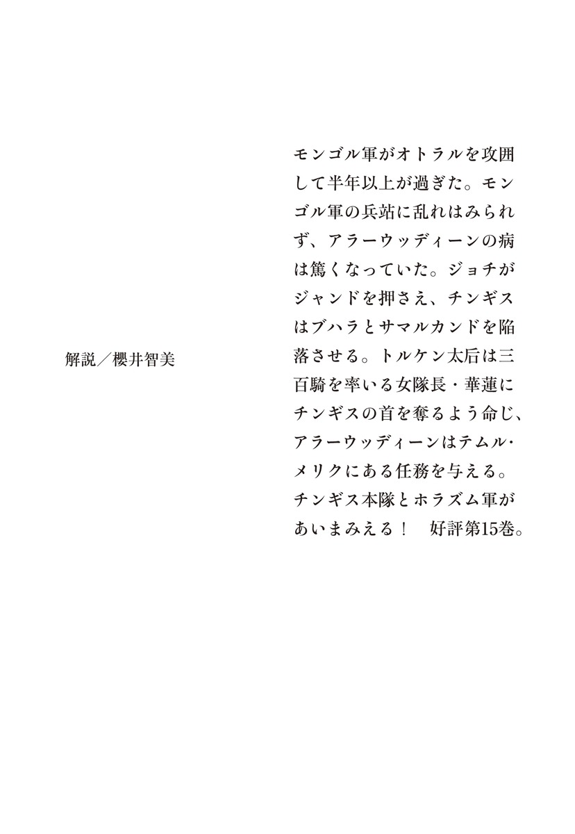 チンギス紀 十五 子午 画像4