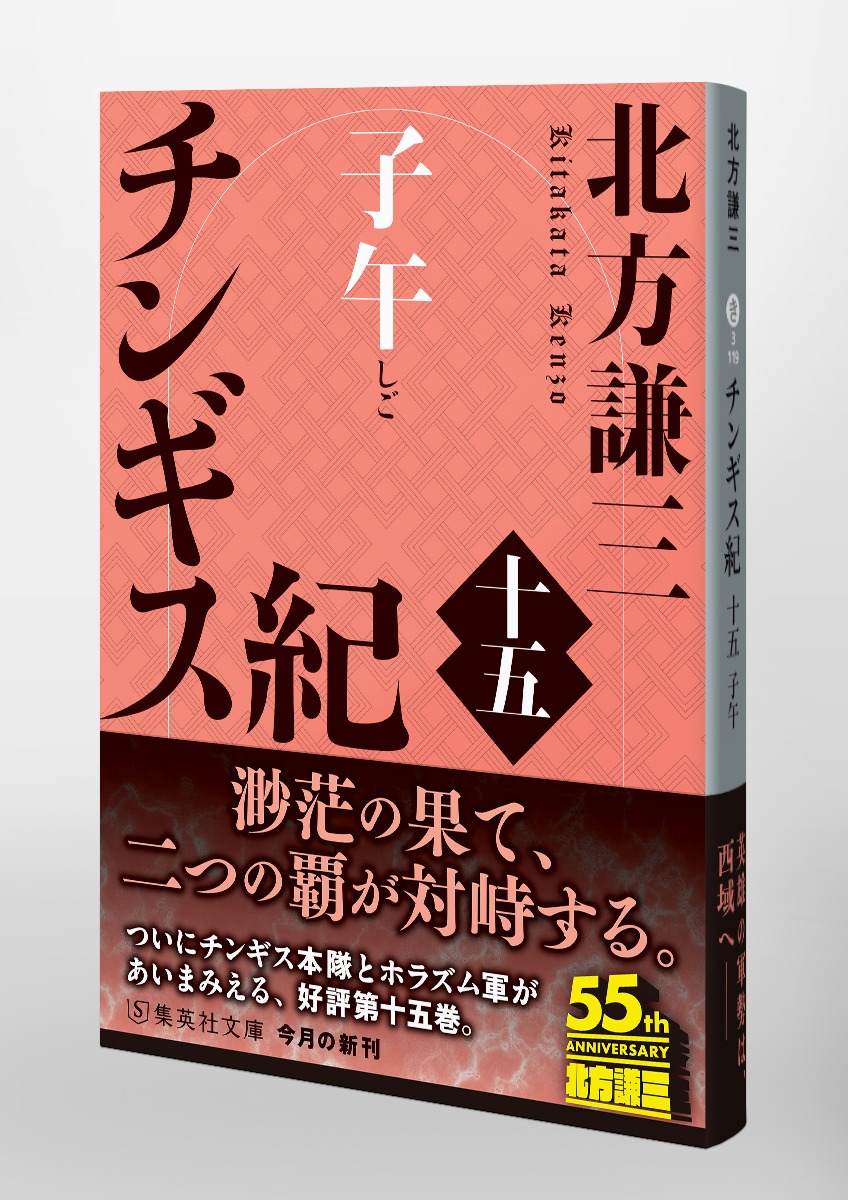 チンギス紀 十五 子午 画像5