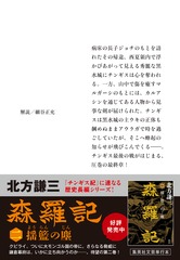 チンギス紀 十七 天地／北方 謙三 | 集英社 ― SHUEISHA ―