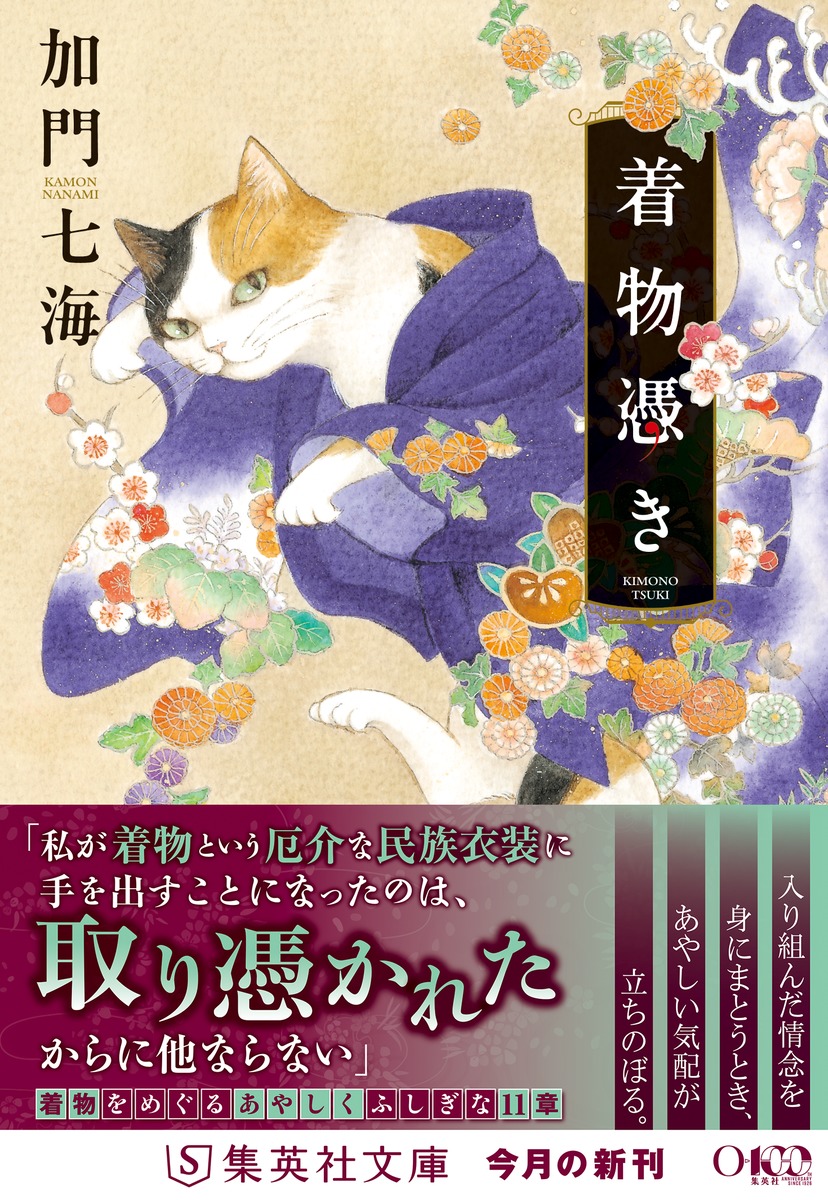 着物憑き 画像2