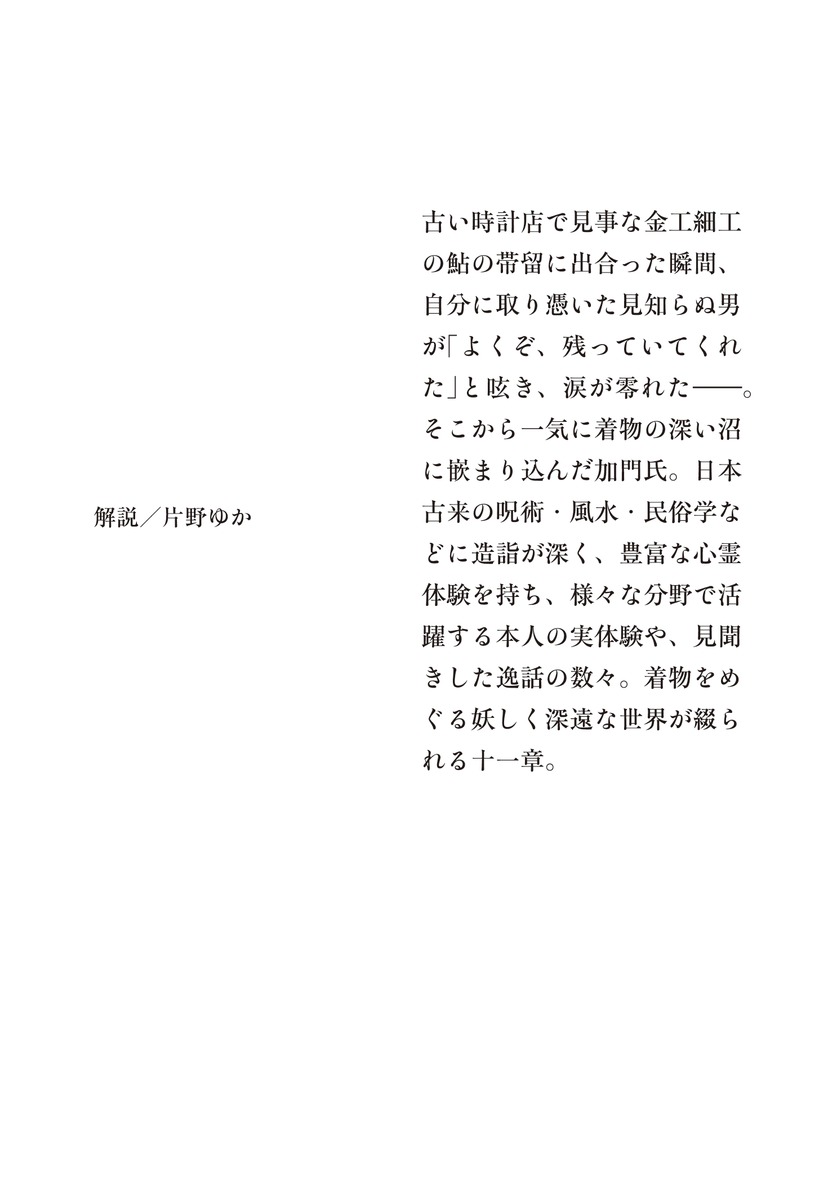 着物憑き 画像4