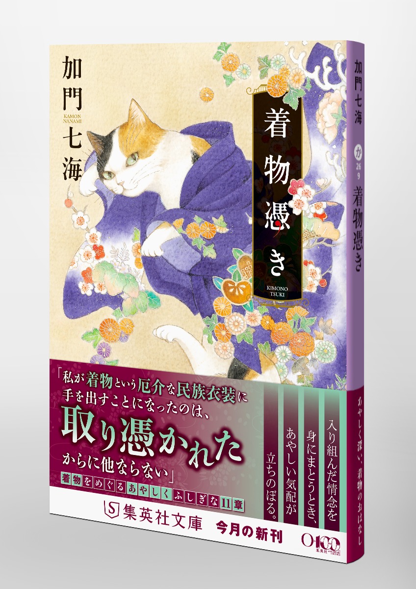 着物憑き 画像5