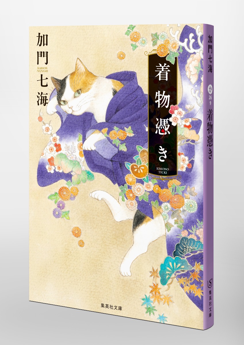 着物憑き 画像6