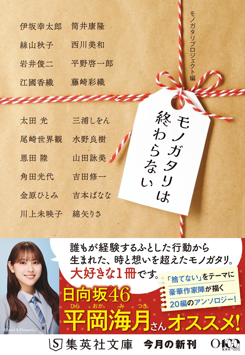 モノガタリは終わらない 画像2