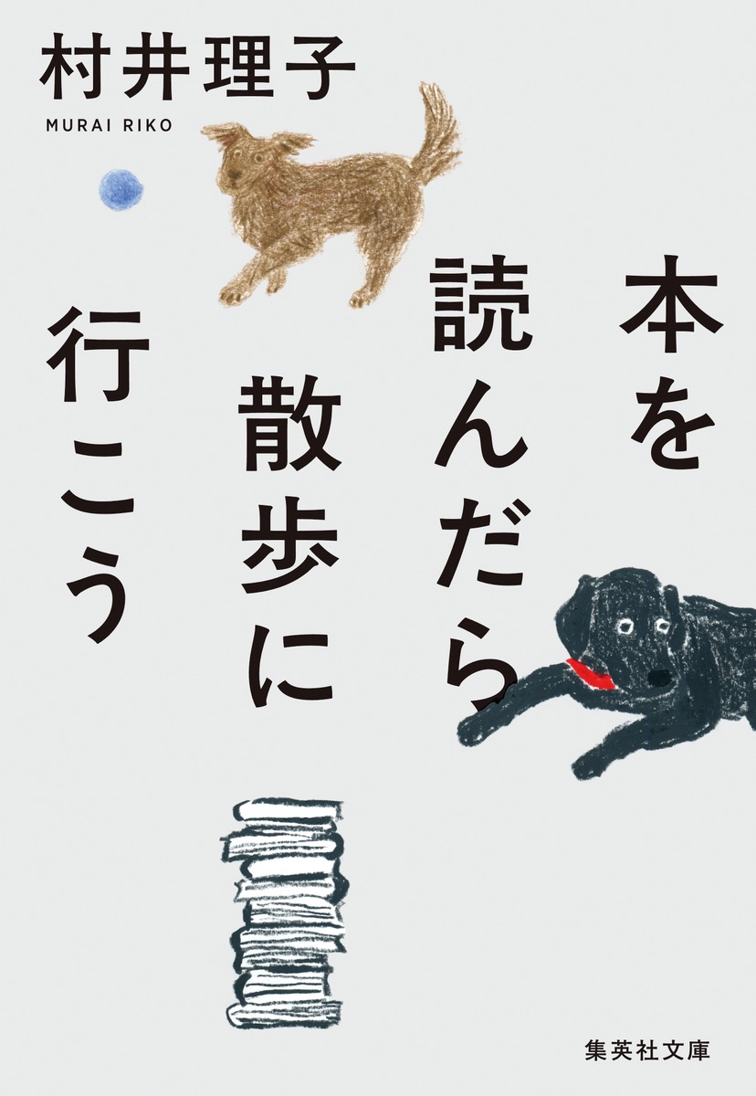本を読んだら散歩に行こう 画像1