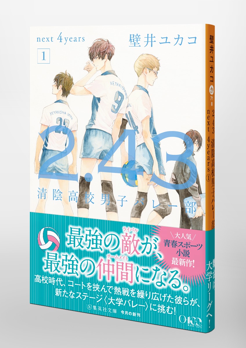 2.43 清陰高校男子バレー部 DVD 1~6全巻セット Amazon.co.jp: 「2.43 清陰高校男子バレー部」上巻(完全生産限定版