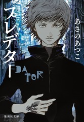 プレデター