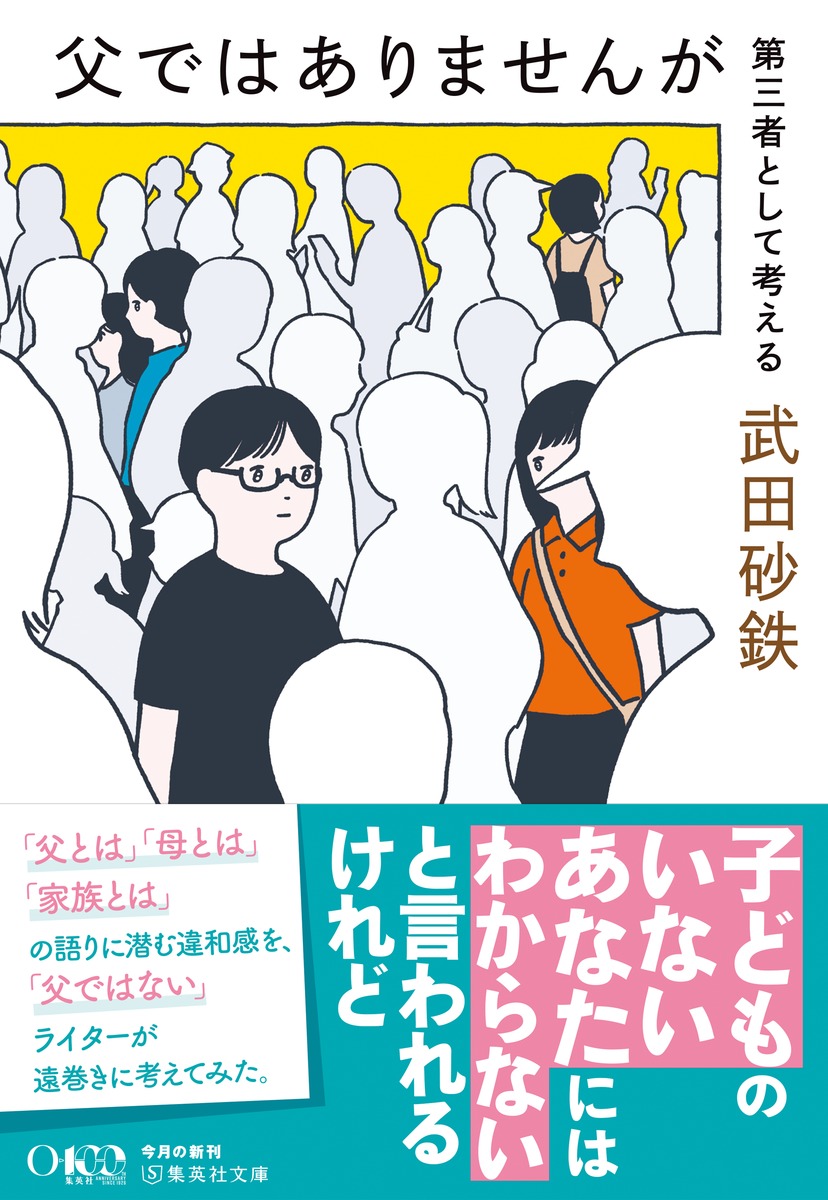 父ではありませんが 第三者として考える 画像2
