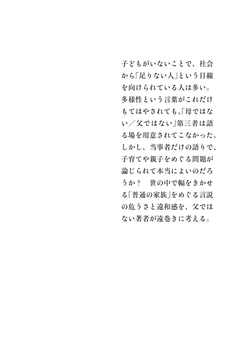 父ではありませんが 第三者として考える 画像4