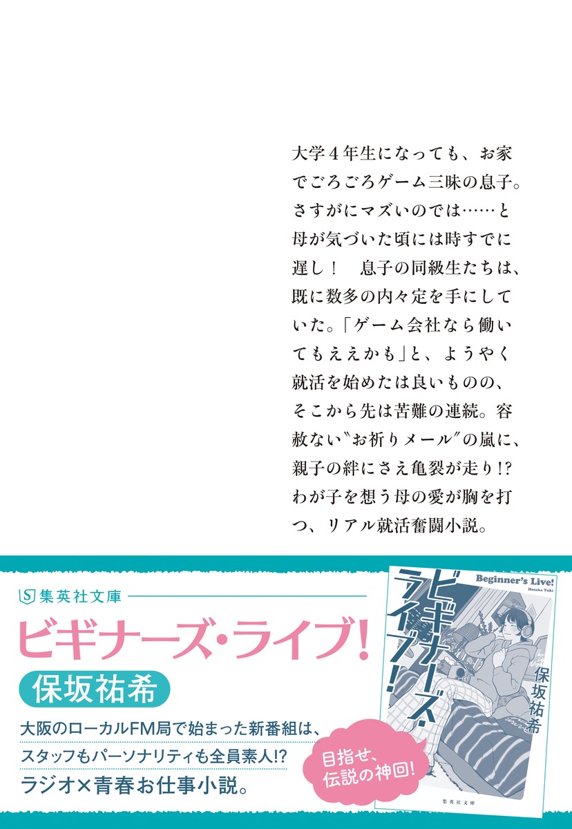 内定をください オカンと息子の崖っぷち就活 画像3