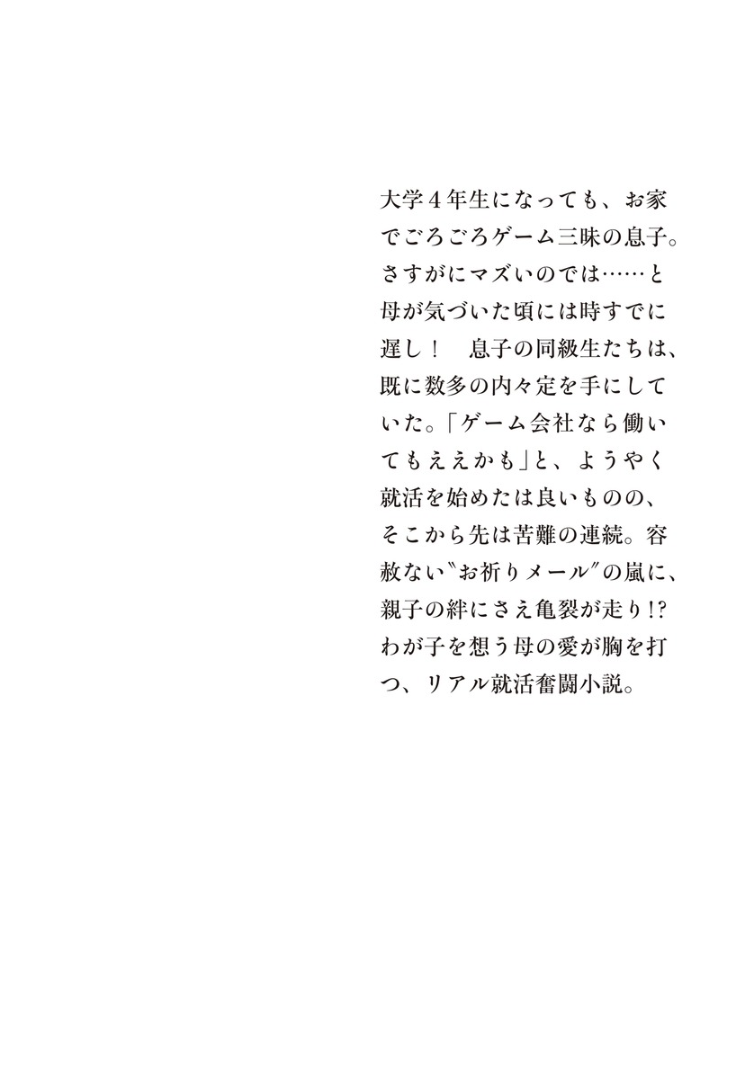 内定をください オカンと息子の崖っぷち就活 画像4