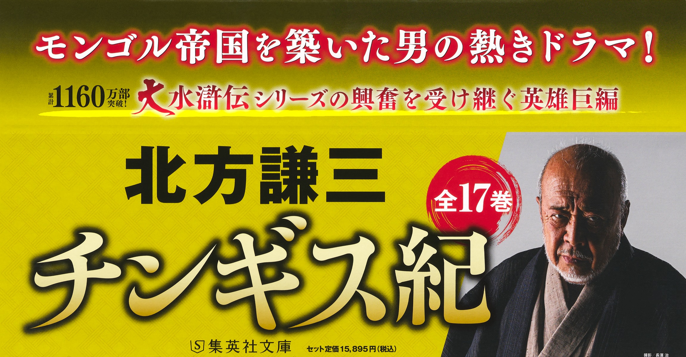 北方謙三　チンギス紀　全巻 Amazon.co.jp: チンギス紀 全巻セット 北方謙三 全17巻 : おもちゃ