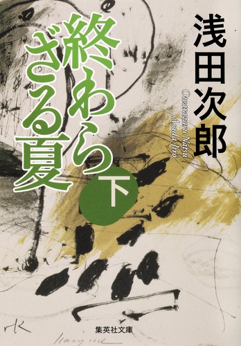 帰らざる夏 (上・下) (1977年) (講談社文庫) 帰らざる夏 (講談社文芸文庫 かA 4) | 加賀 乙彦, リ-ビ 英雄 |本