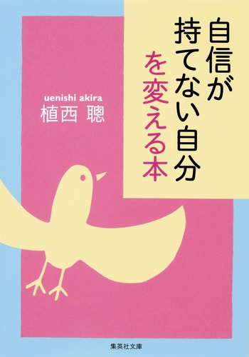 自己を築く 9784087451283.jpg