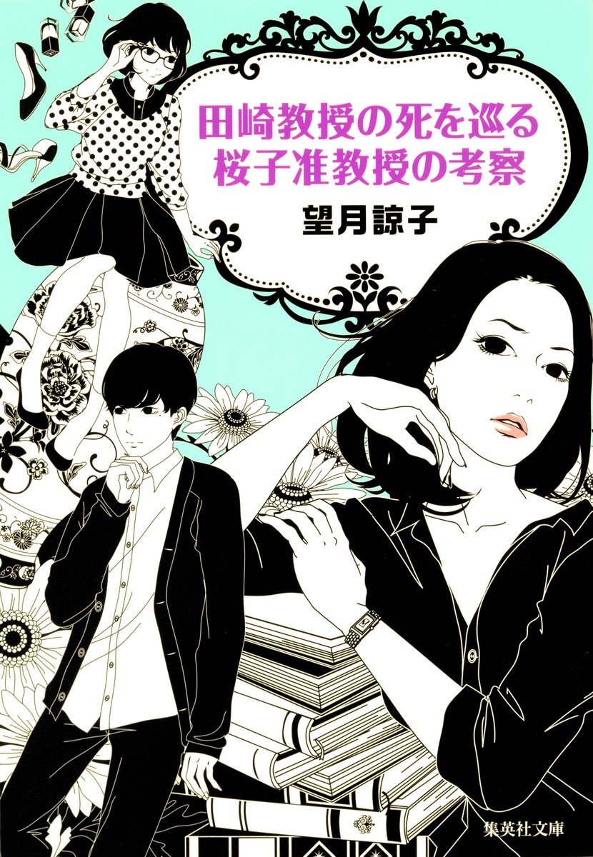 【中古】 鳥類学者のファンタジア 上巻/講談社/望月玲子 鳥類学者のファンタジア（上）』（望月 玲子,奥泉 光）｜講談社