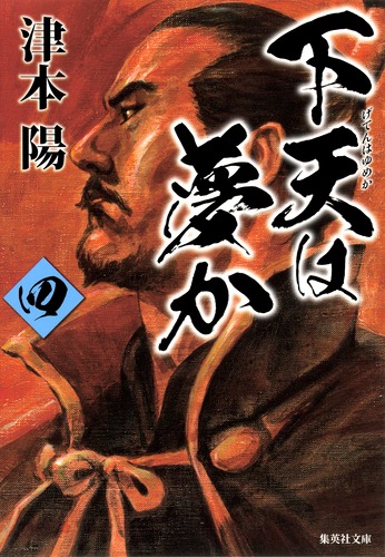 津本陽歴史長篇全集 第６巻/角川書店/津本陽（単行本） Amazon.co.jp: 津本陽歴史長篇全集 第6巻 : 津本 陽: Japanese Books