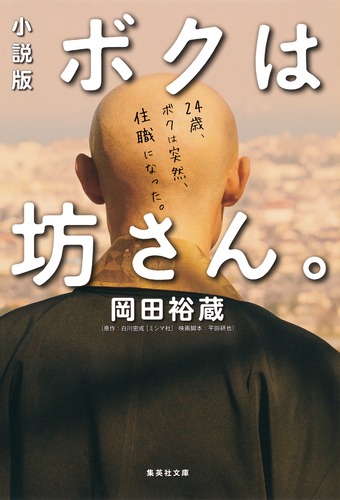 ボクは坊さん。Blu-ray ggw725x Amazon.co.jp: ボクは坊さん。Blu-ray : 伊藤淳史, 山本美月, 溝端淳平