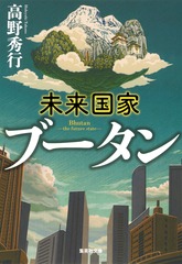 【18冊セット】高野秀行の本 18冊セット】高野秀行の本