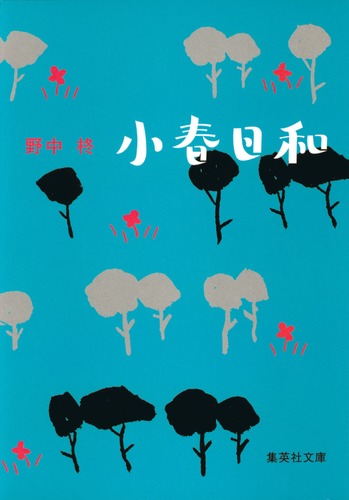 【中古】 私は宇宙人/光文社/野中柊 中古】 私は宇宙人/光文社/野中柊