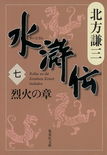 新釈古事記伝＜全7巻＞ | 致知出版社 オンラインショップ