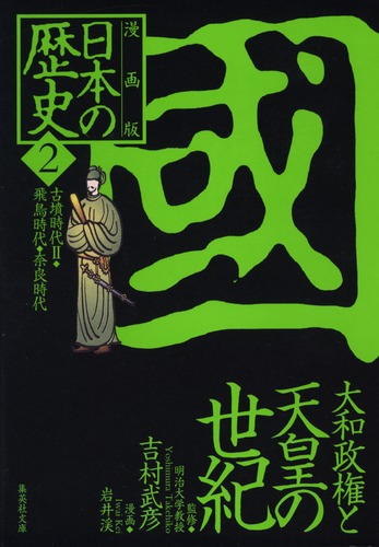 日本後紀　集英社 51RKRv2NdxL._AC_SY200_QL15_.jpg