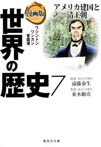 少年少女世界の歴史〈7〉アメリカ史物語・オレゴンへの道￼ 少年少女日本の歴史〈第6巻〉平安時代末期 (1982年) (小学館版