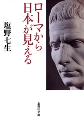 塩野七生　32冊セット 塩野七生 おすすめランキング (452作品) - ブクログ