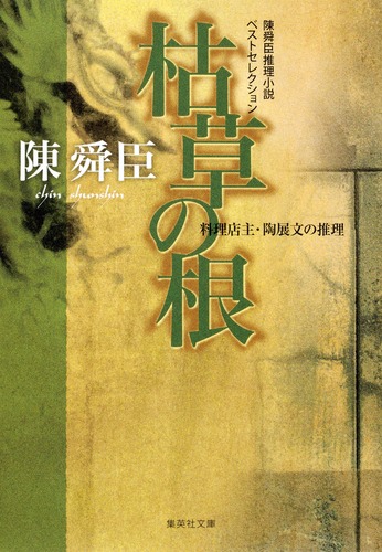 公式サイト - ハイブランドの新作が続々登場 9784087463972.jpg 文学・小説