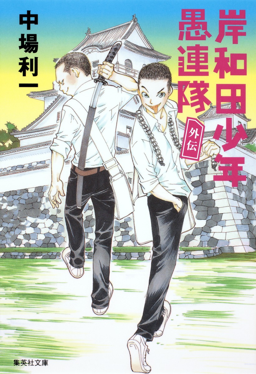 【中古】 岸和田少年愚連隊 ２/小池書院/白銀章 岸和田少年愚連隊 中古DVD・ブルーレイ | ブックオフ公式