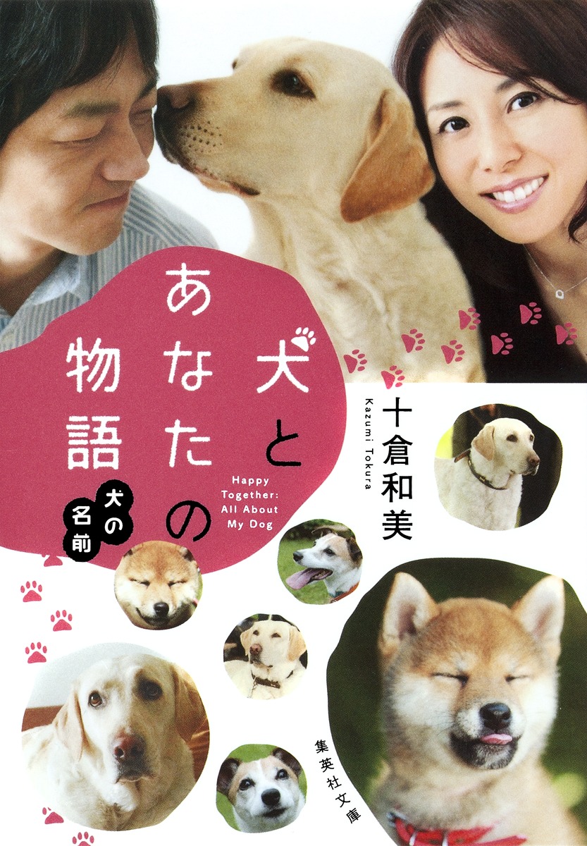 私の愛する犬たち The dogs which I love 実物大 型紙つき 趣味・スポーツ・実用