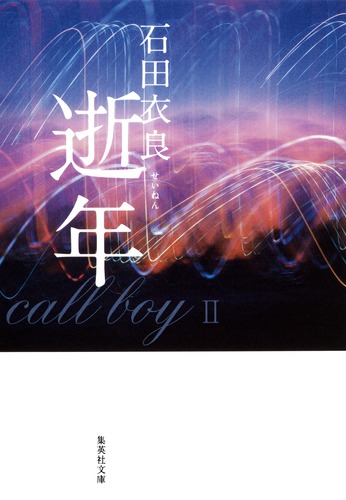 6/16までの掲載価格　石田衣良文庫本まとめ売り72冊 6/16までの掲載価格 石田衣良文庫本まとめ売り72冊 6/16までの掲載価格