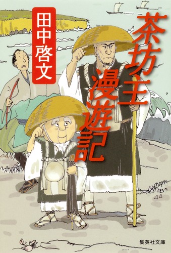 田舎坊主のぶつぶつ説法 | 森田 良恒 |本 | 通販 | Amazon