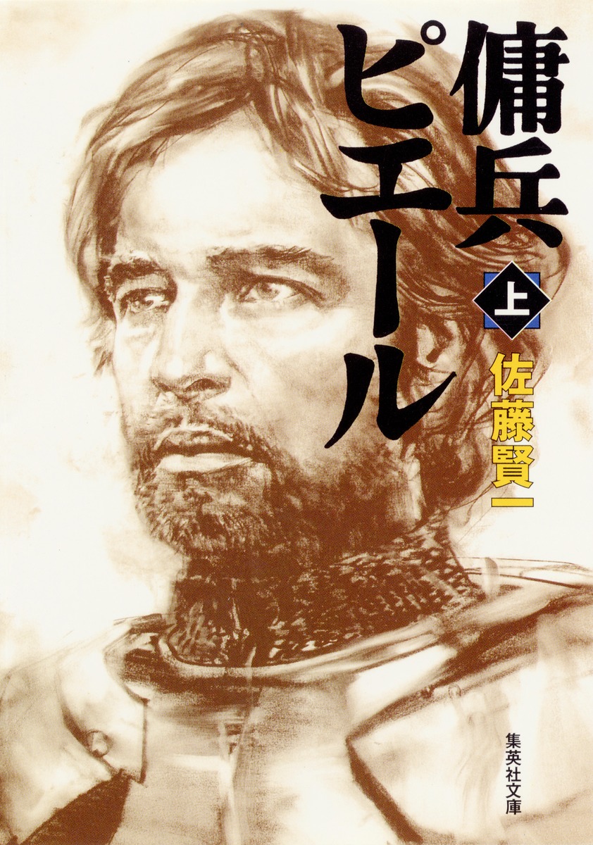 中古】 傭兵ピエール 3/集英社/野口賢の通販 by もったいない