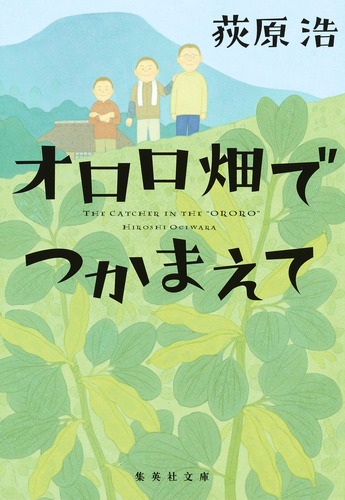 ■古書■ オロロのいる村 Amazon.co.jp: 出版禁止 ろろるの村滞在記 (新潮文庫 な 96-5